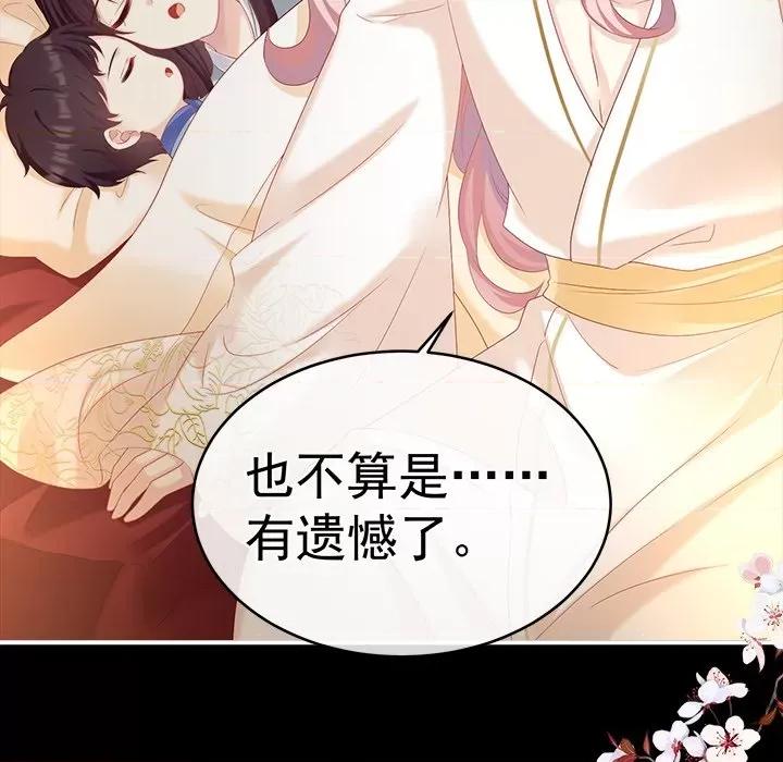 娇夫有喜 娇夫有喜-第 33 话 第118页