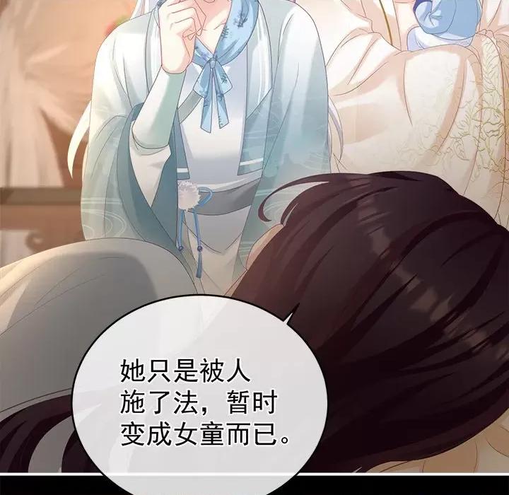娇夫有喜 娇夫有喜-第 33 话 第124页