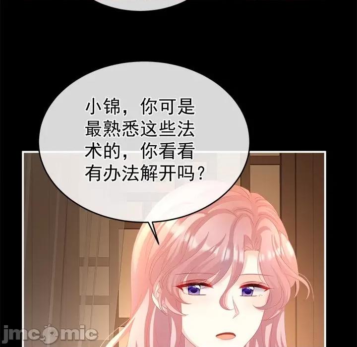 娇夫有喜 娇夫有喜-第 33 话 第125页