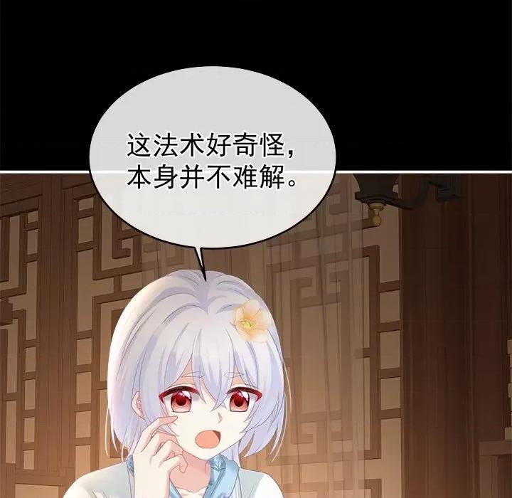 娇夫有喜 娇夫有喜-第 33 话 第127页