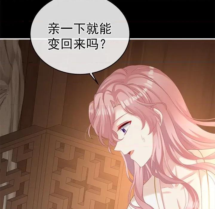 娇夫有喜 娇夫有喜-第 33 话 第131页