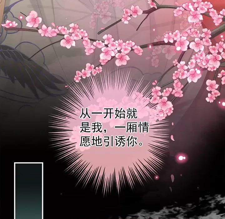 娇夫有喜 娇夫有喜-第 34 话 第14页