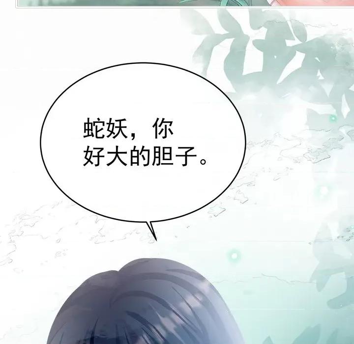 娇夫有喜 娇夫有喜-第 34 话 第22页
