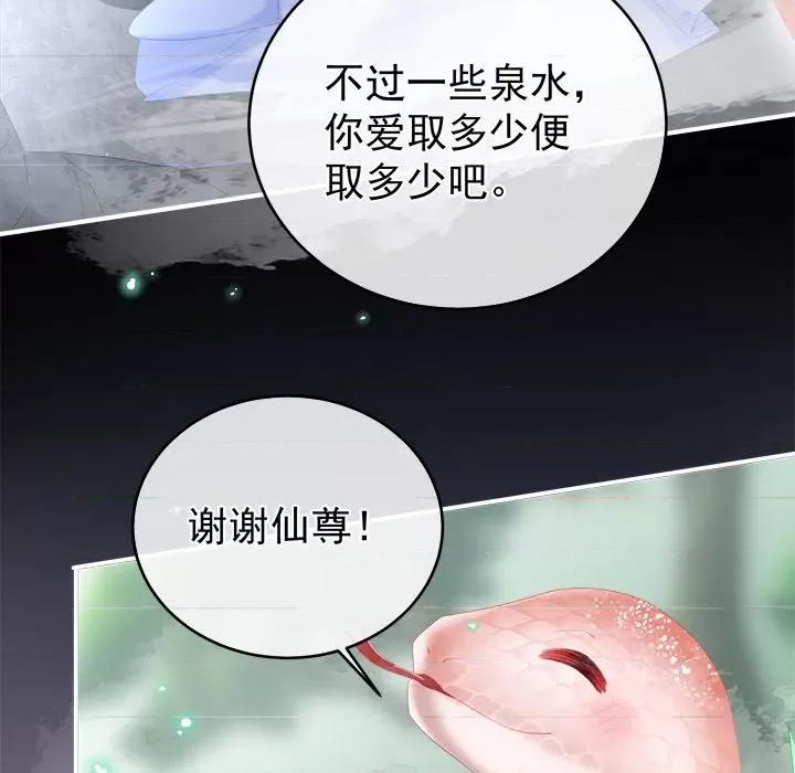 娇夫有喜 娇夫有喜-第 34 话 第29页