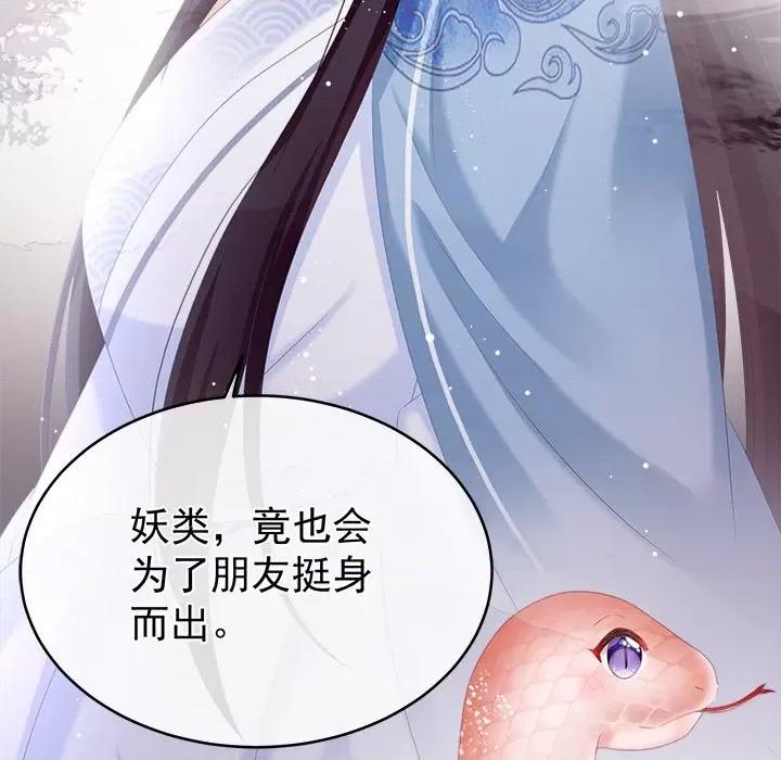 娇夫有喜 娇夫有喜-第 34 话 第32页