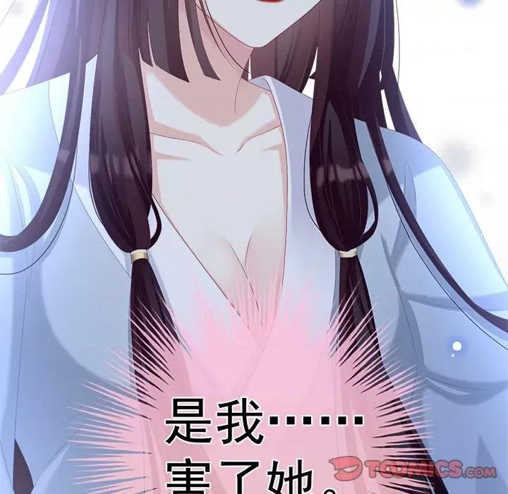 娇夫有喜 娇夫有喜-第 34 话 第39页