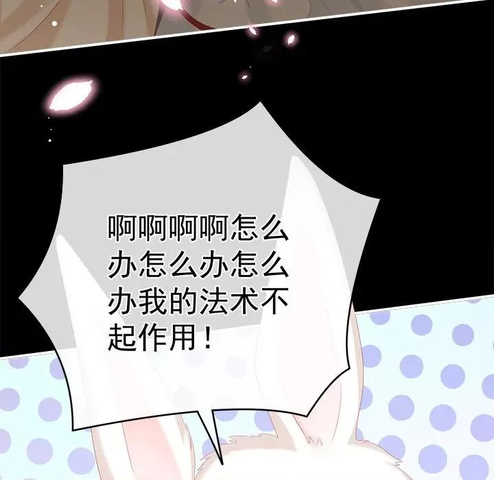 娇夫有喜 娇夫有喜-第 34 话 第43页