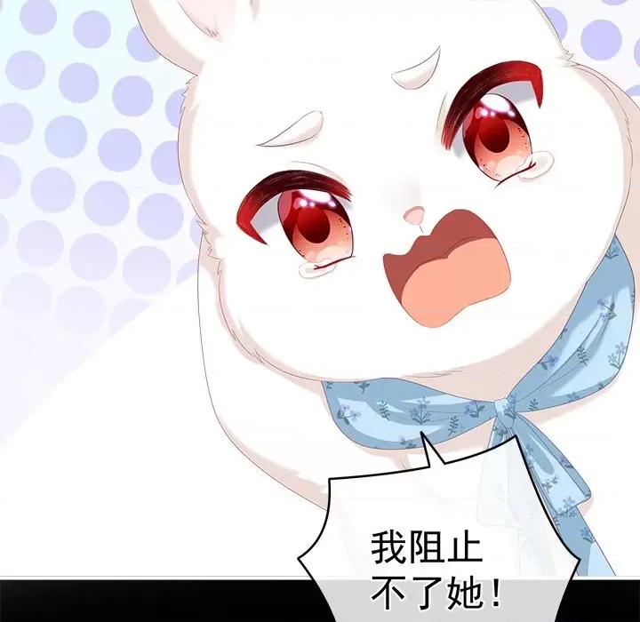 娇夫有喜 娇夫有喜-第 34 话 第44页