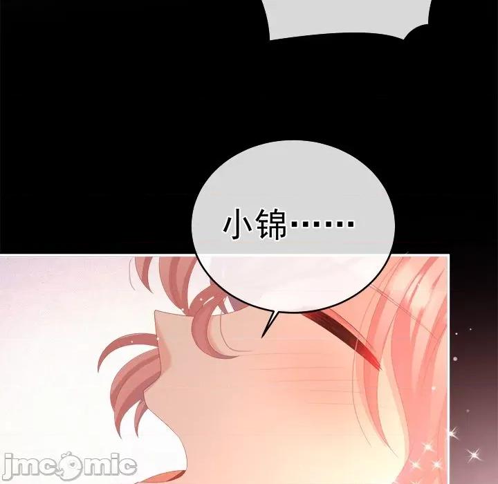 娇夫有喜 娇夫有喜-第 34 话 第45页