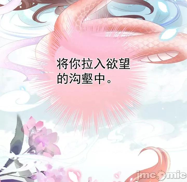 娇夫有喜 娇夫有喜-第 34 话 第55页