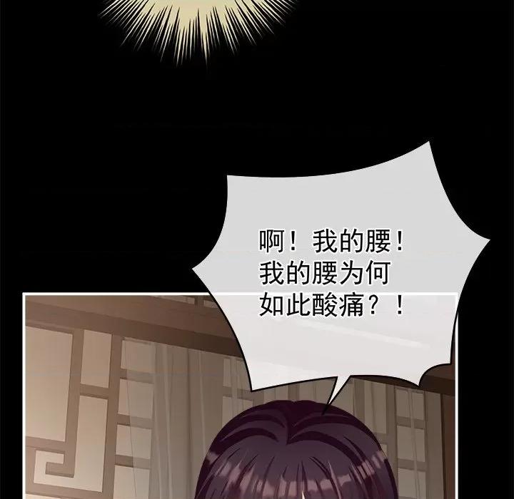 娇夫有喜 娇夫有喜-第 34 话 第68页