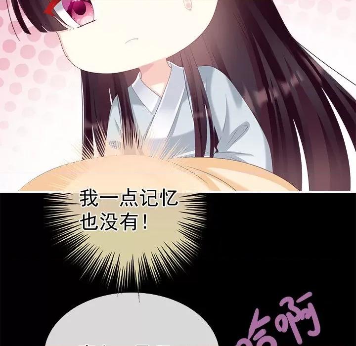 娇夫有喜 娇夫有喜-第 34 话 第71页