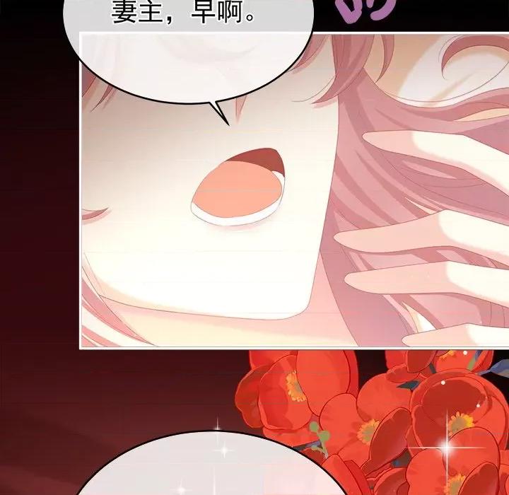 娇夫有喜 娇夫有喜-第 34 话 第72页