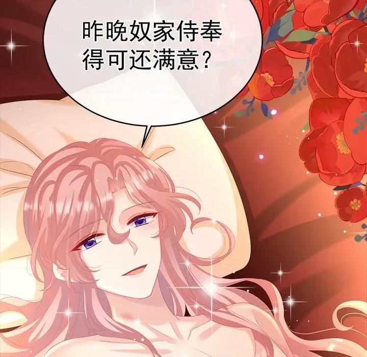 娇夫有喜 娇夫有喜-第 34 话 第73页