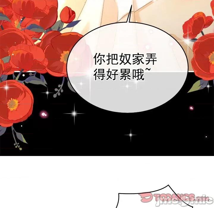 娇夫有喜 娇夫有喜-第 34 话 第75页
