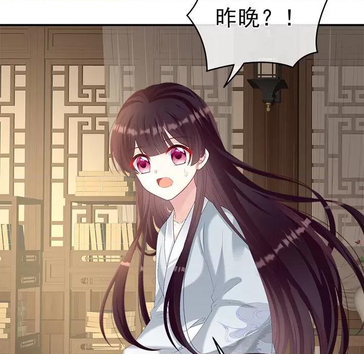 娇夫有喜 娇夫有喜-第 34 话 第76页