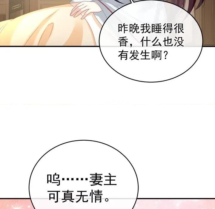 娇夫有喜 娇夫有喜-第 34 话 第77页