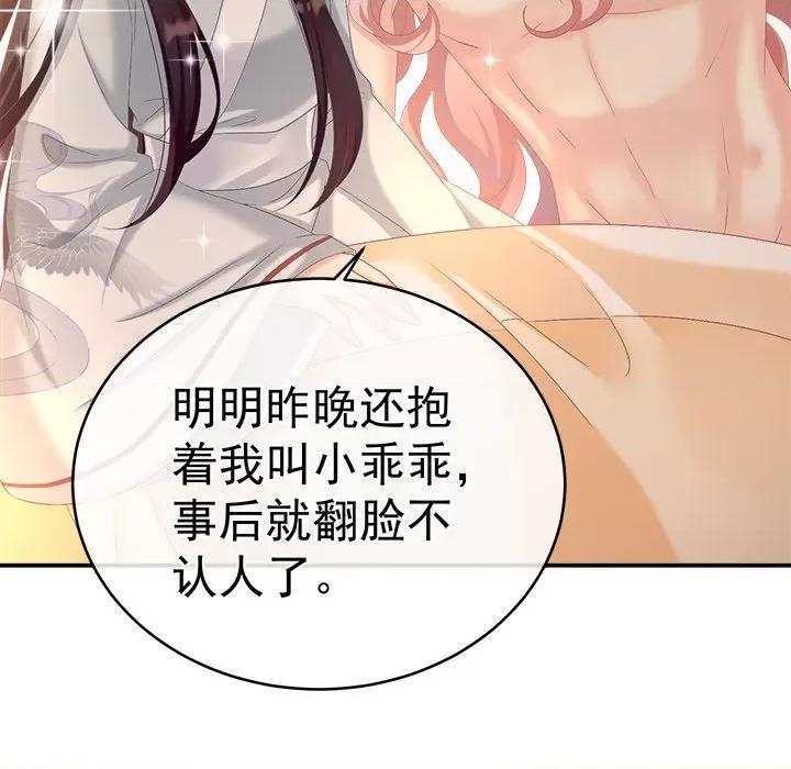 娇夫有喜 娇夫有喜-第 34 话 第79页