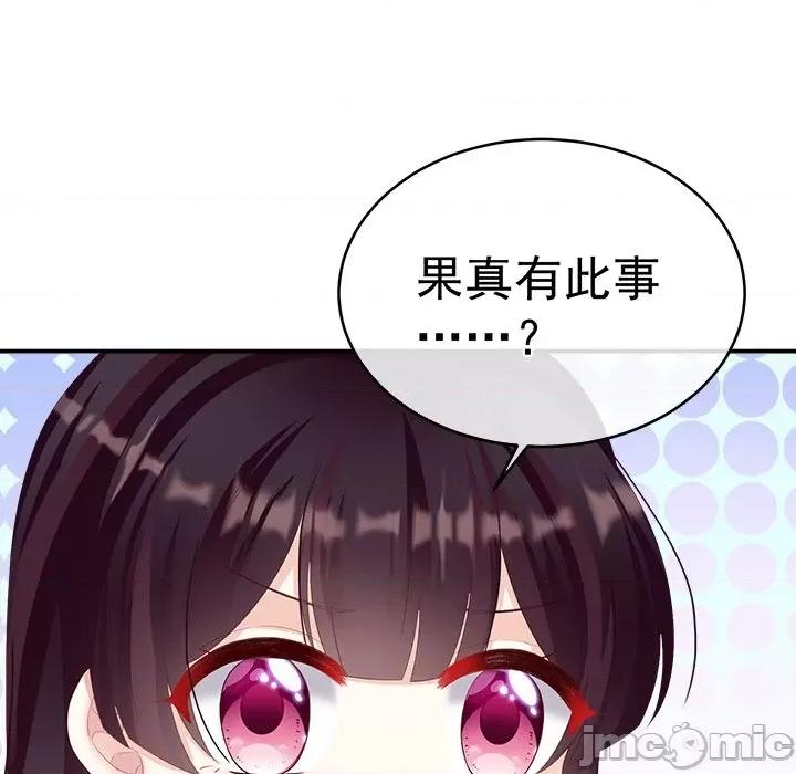 娇夫有喜 娇夫有喜-第 34 话 第80页