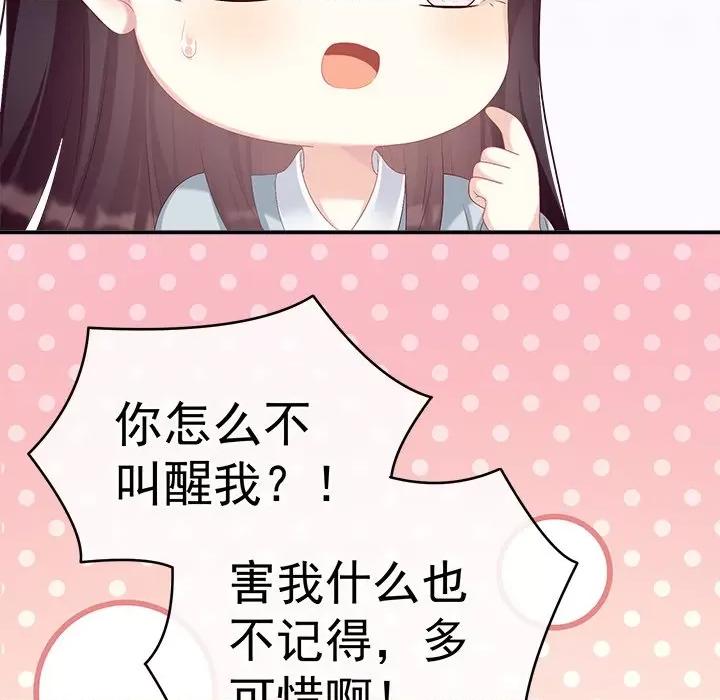 娇夫有喜 娇夫有喜-第 34 话 第81页
