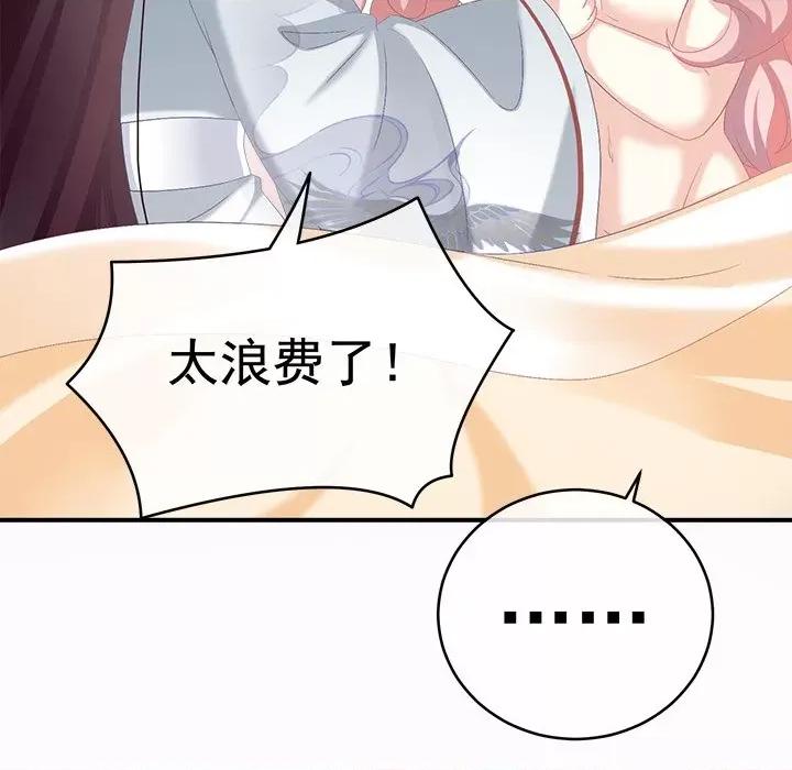 娇夫有喜 娇夫有喜-第 34 话 第83页