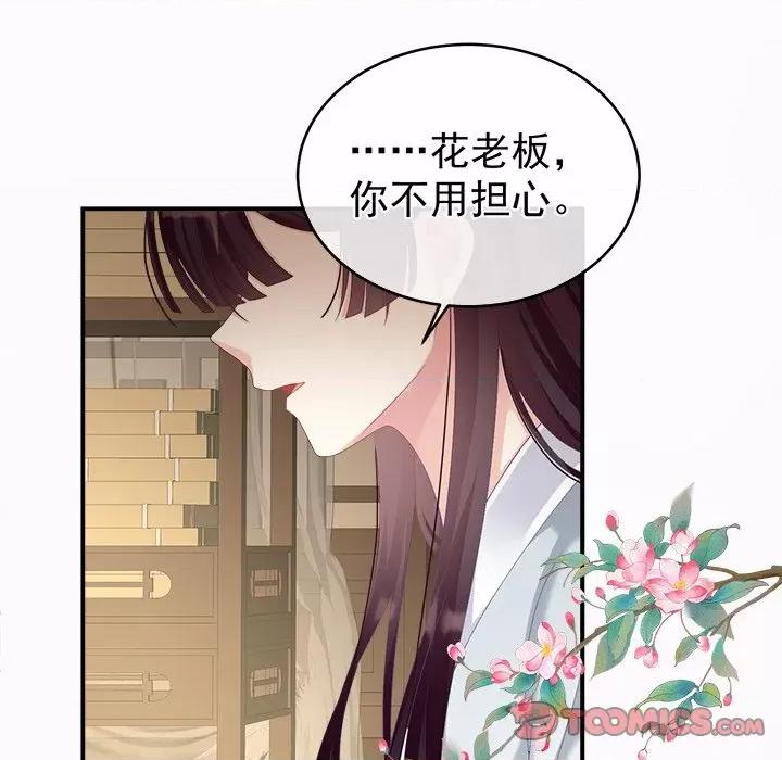娇夫有喜 娇夫有喜-第 34 话 第84页