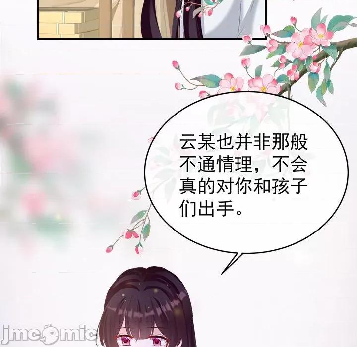 娇夫有喜 娇夫有喜-第 34 话 第85页
