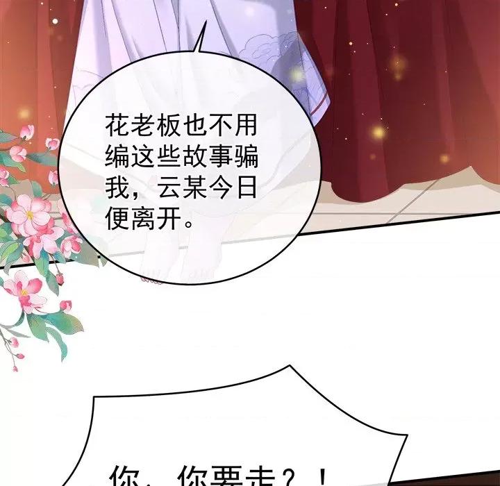 娇夫有喜 娇夫有喜-第 34 话 第87页