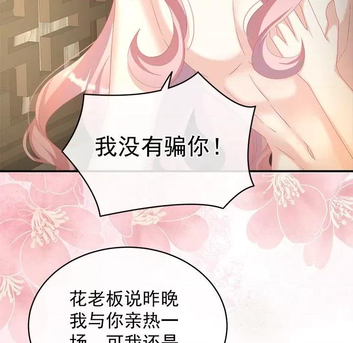 娇夫有喜 娇夫有喜-第 34 话 第89页