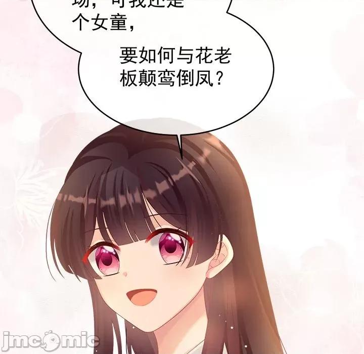 娇夫有喜 娇夫有喜-第 34 话 第90页