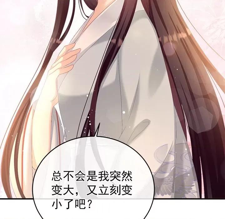 娇夫有喜 娇夫有喜-第 34 话 第91页
