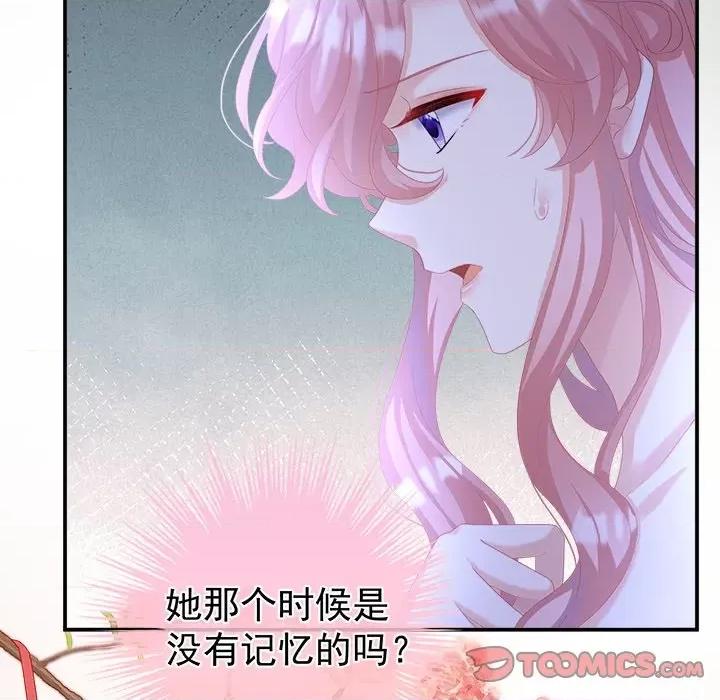 娇夫有喜 娇夫有喜-第 34 话 第93页