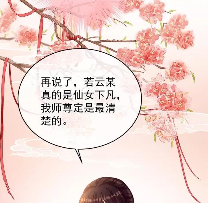娇夫有喜 娇夫有喜-第 34 话 第94页