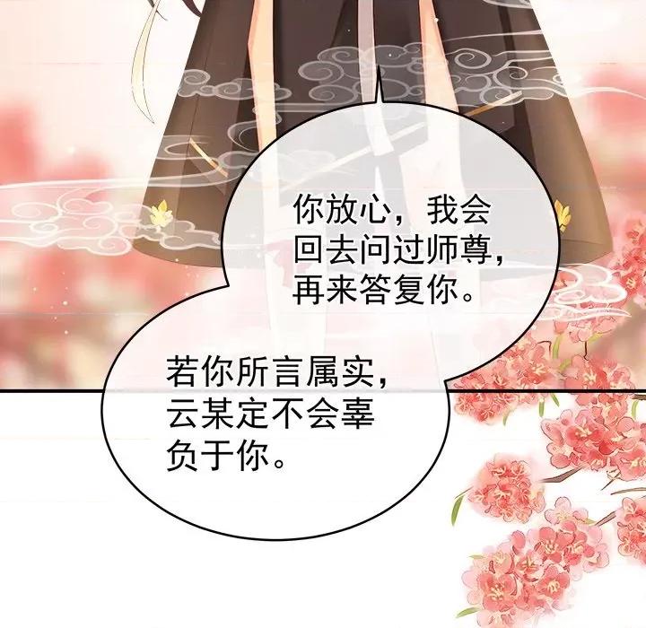 娇夫有喜 娇夫有喜-第 34 话 第96页