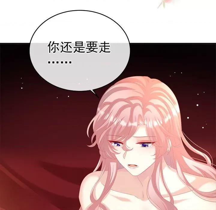 娇夫有喜 娇夫有喜-第 34 话 第97页