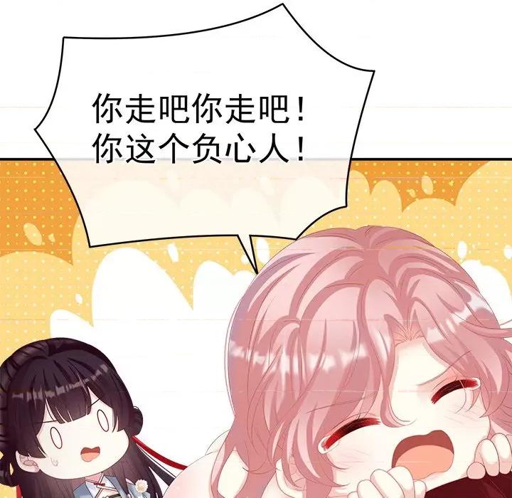 娇夫有喜 娇夫有喜-第 34 话 第99页