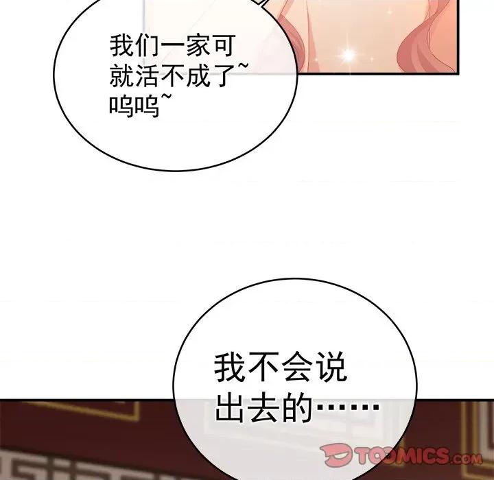 娇夫有喜 娇夫有喜-第 34 话 第102页