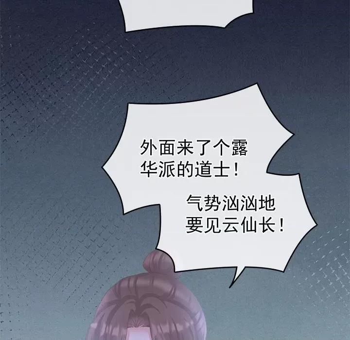娇夫有喜 娇夫有喜-第 34 话 第104页