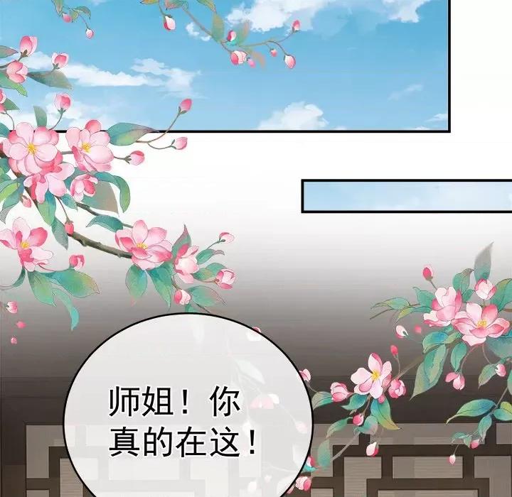 娇夫有喜 娇夫有喜-第 34 话 第108页