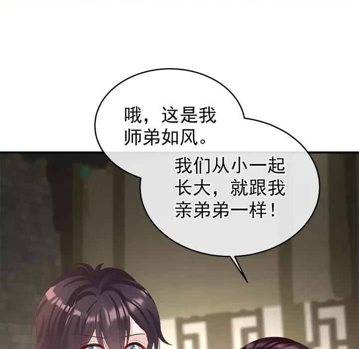 娇夫有喜 娇夫有喜-第 34 话 第113页