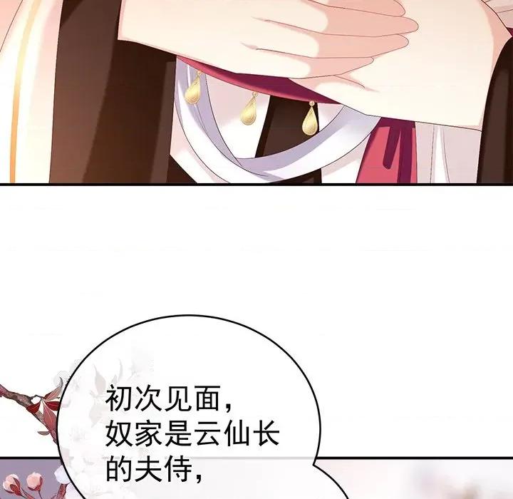 娇夫有喜 娇夫有喜-第 34 话 第116页