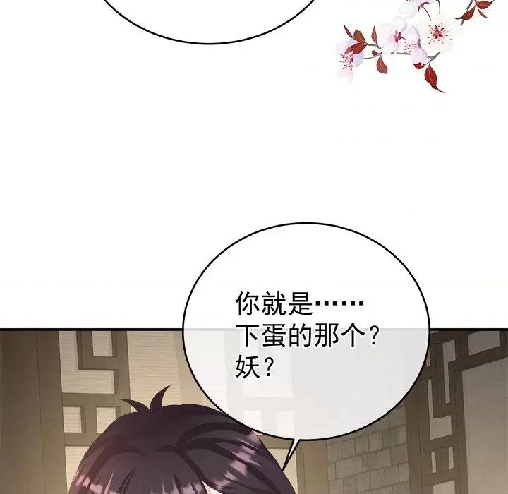 娇夫有喜 娇夫有喜-第 34 话 第119页