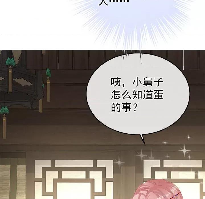 娇夫有喜 娇夫有喜-第 34 话 第121页