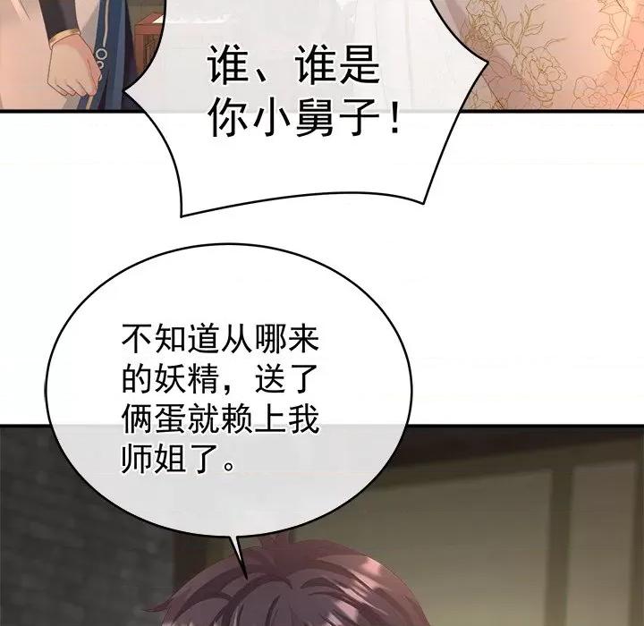 娇夫有喜 娇夫有喜-第 34 话 第123页