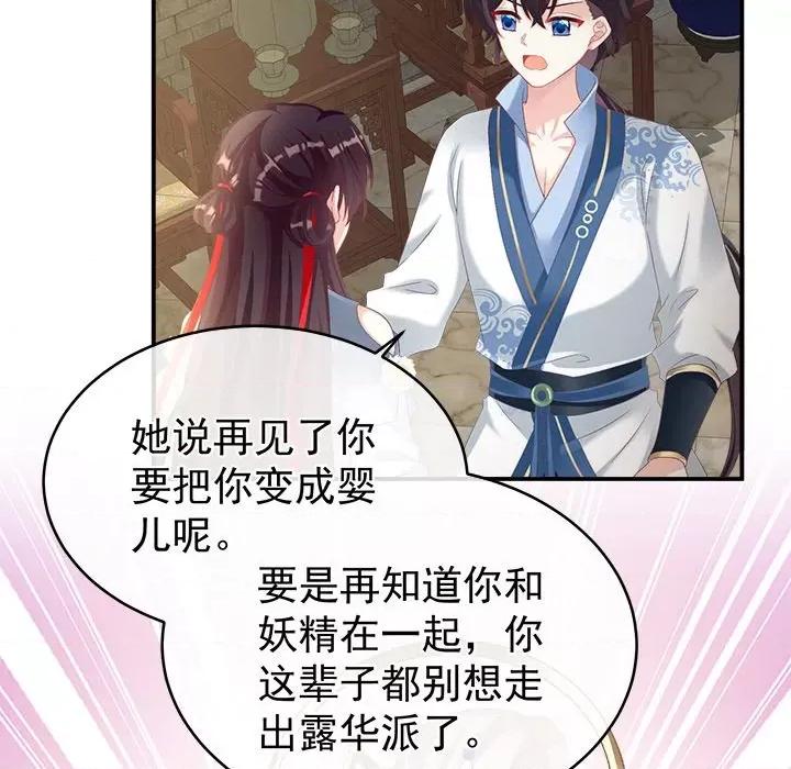 娇夫有喜 娇夫有喜-第 34 话 第126页