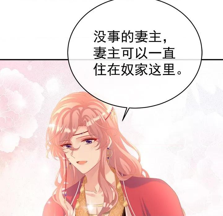 娇夫有喜 娇夫有喜-第 34 话 第131页