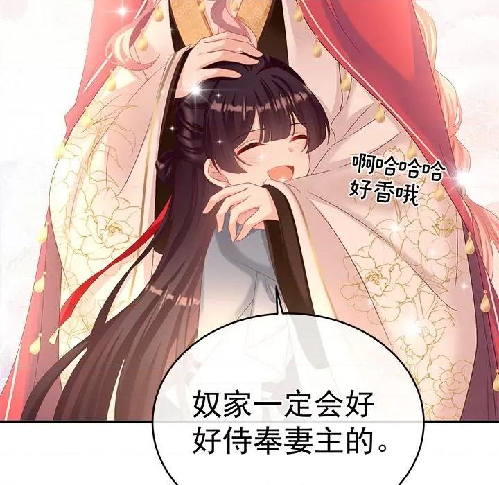 娇夫有喜 娇夫有喜-第 34 话 第132页