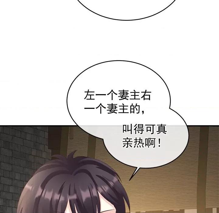 娇夫有喜 娇夫有喜-第 34 话 第133页