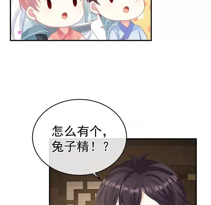娇夫有喜 娇夫有喜-第 34 话 第139页