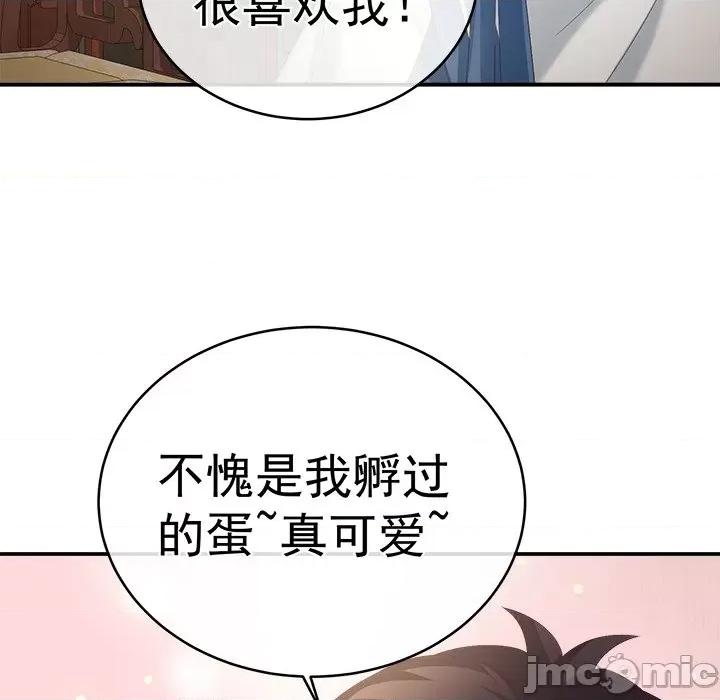 娇夫有喜 娇夫有喜-第 34 话 第145页